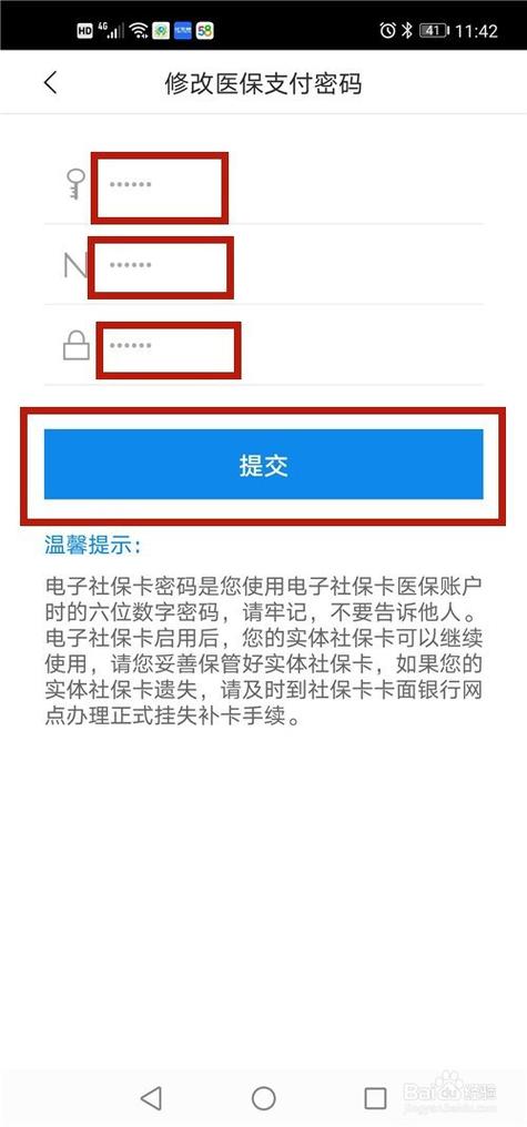 修改医保卡密码的方法？（社保卡改密码去哪个部门）