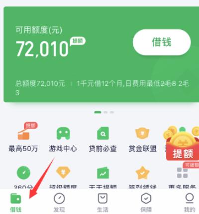 360借条的出款银行是哪个？（360借条借款到哪个账户）