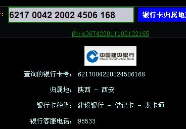 6217900开头的是哪个银行的卡？（621790是哪个银行卡卡号开头）