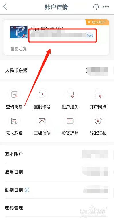 app怎么看银行卡号和开户支行？（如何看银行是哪个分行）