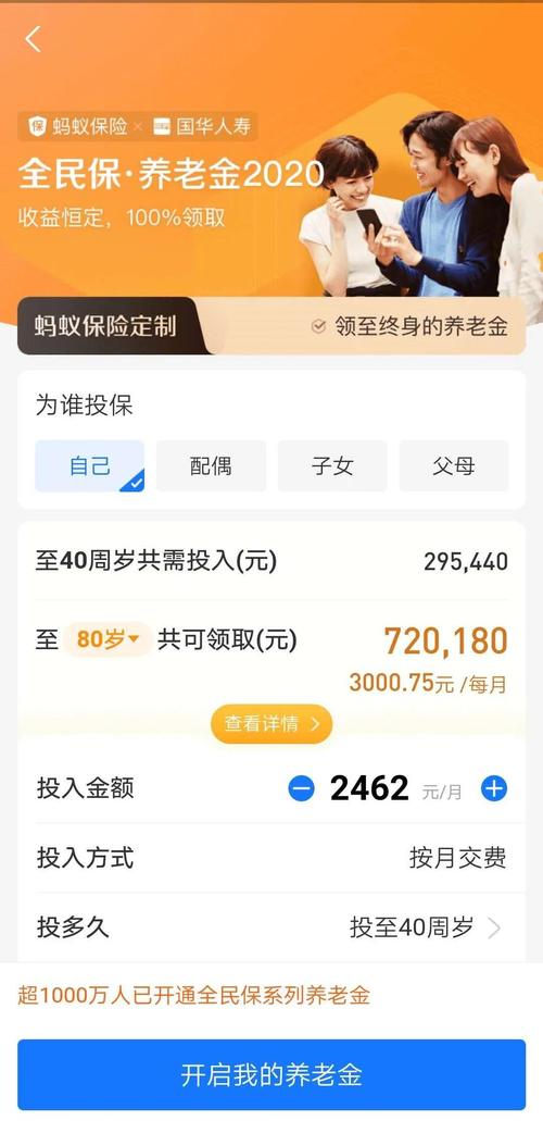 支付宝里的养老保2020值得投吗？二三十年后还会在吗？（哪个国家养老保险最好）