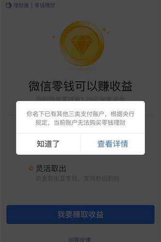 余额宝和微信钱包哪个安全？（微信零钱包和支付宝哪个利息高）