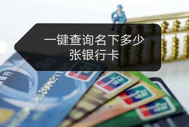 怎么查自己名下都有哪个银行卡？（如何查自己在哪个银行有账户）
