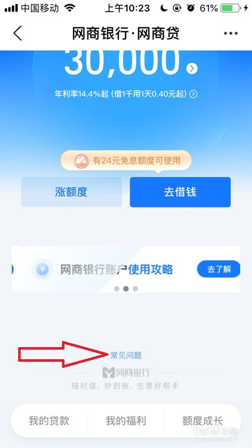 网商贷是哪个银行？（网商贷由哪个银行放款的）