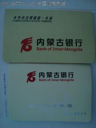 内蒙古银行存款安全吗？（内蒙存钱哪个银行好）