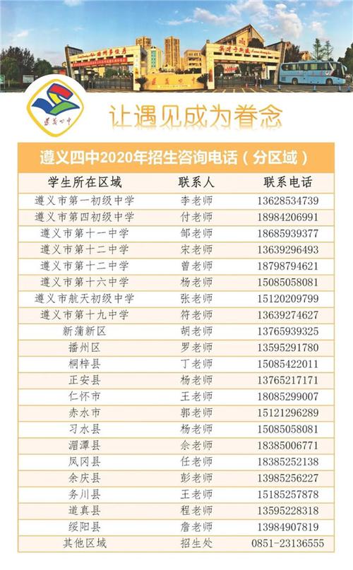 遵义市第四初级中学招生范围？（中国银行在遵义南白哪个位置）