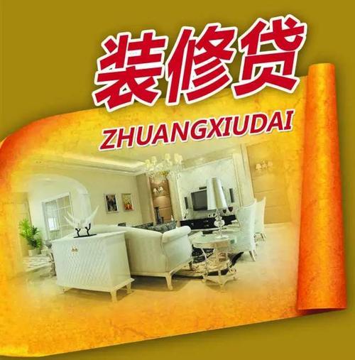 东莞有自建房装修贷吗？（东莞哪个银行支持自建房贷款）