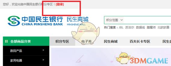 民生银行积分商城的兑换流程？（民生银行积分用哪个app兑换）
