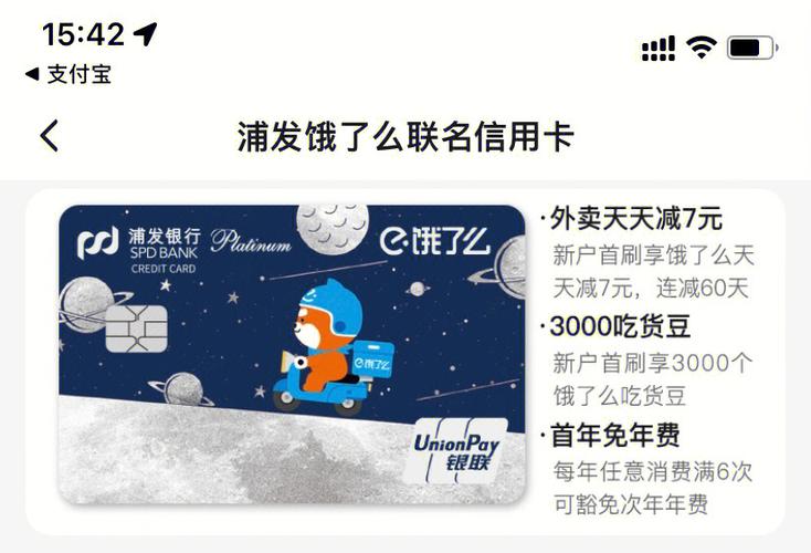 饿了么联名卡哪个银行好？（饿了吗用哪个信用卡）