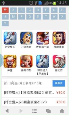 手游交易平台哪个最好？（哪个软件可以买卖公司）