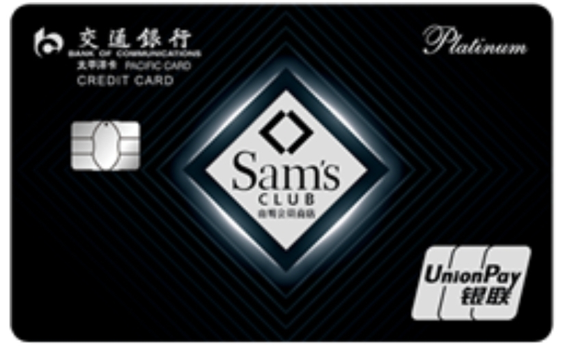 山姆店联名卡哪个银行好？（联名卡哪个银行的好看）