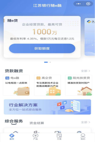 江苏银行e购贷是什么？（江苏银行的贷款是哪个平台）