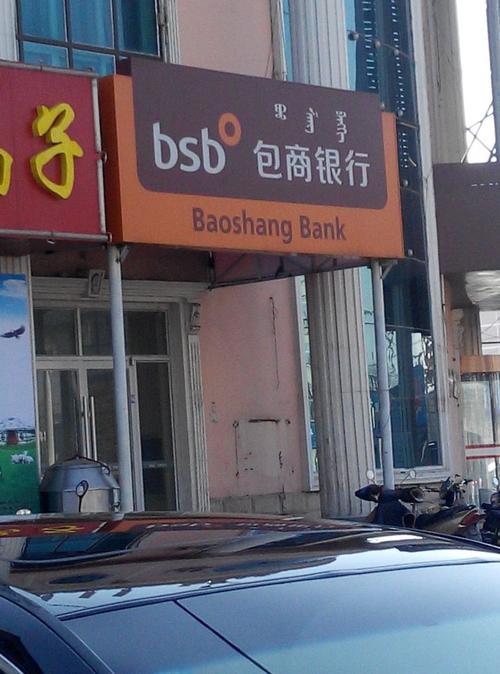 包商银行有哪些网点？（包商银行在哪个地方）