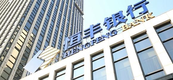 恒丰城东新城b区怎么样？（江西银行和恒丰银行哪个好）