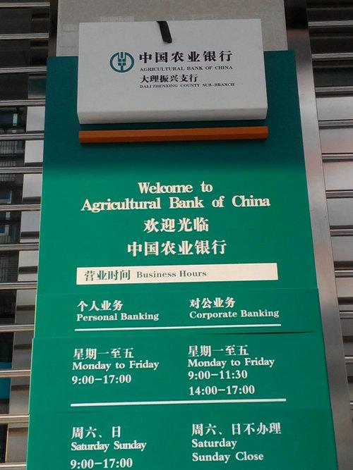 武汉农行星期天营业么？（武汉哪个农行周日会上班）