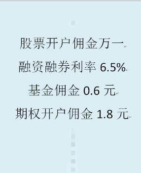 全国哪家证券公司开户佣金最低，融资融券利率最低？（哪个券商公司融资最低多少钱）