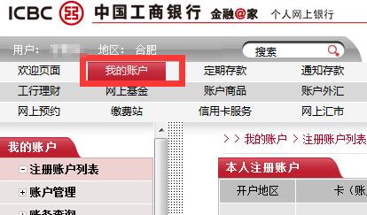 如何查询工商银行的开户行？（工商银行哪个支行的开户）
