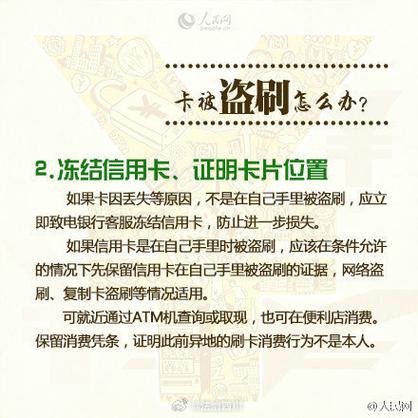 pos无卡消费被盗刷怎么办？（哪个银行无卡消费被盗刷）