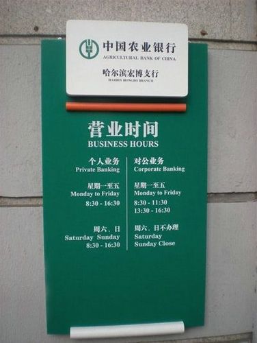 东阳农业银行上班时间？（东阳明天哪个建设银行上班）