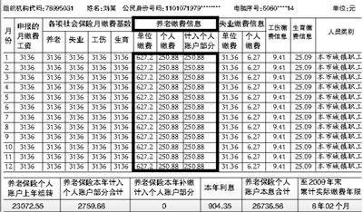 社保的利息是怎么算的？（社保结息是按哪个标准）