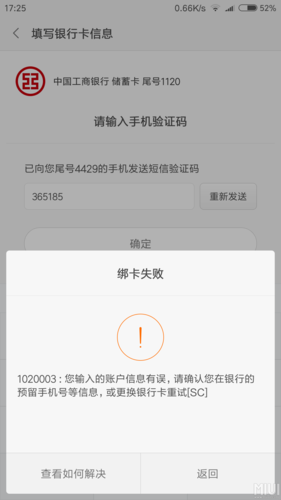 166号段绑定不了银行卡号？（166开头是哪个银行的卡号）