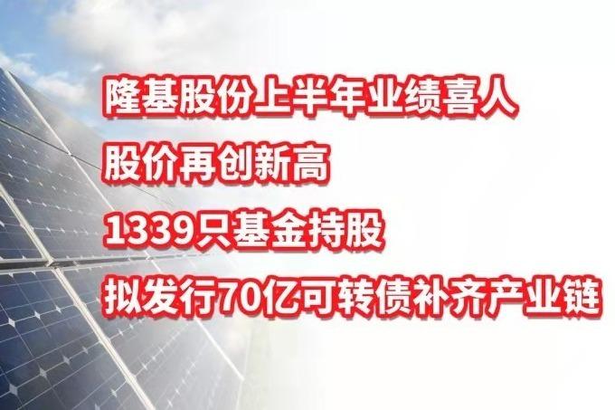 目前光伏基金最好的是哪个？（隆基股份买哪个基金好）