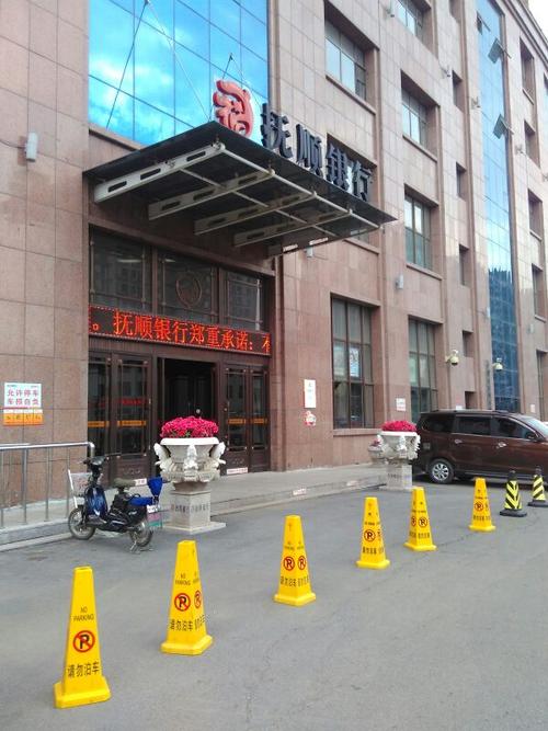 抚顺银行有大连分行吗？（都哪个城市有抚顺银行官网）