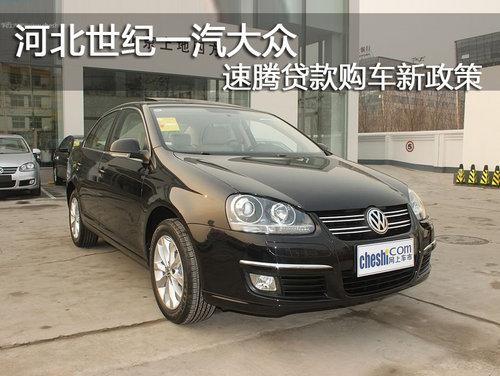 我想买一汽大众的车，想按揭，请问在大众金融公司贷款可以吗?好办吗？（大众按揭和哪个银行合作）