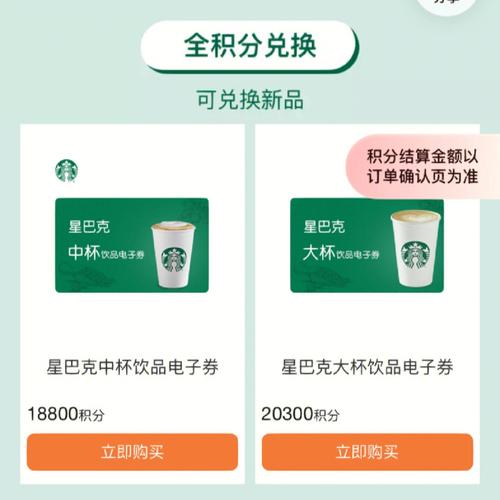 交通银行兑换星巴克可以兑换什么？（星巴克哪个银行积分可以兑换现金吗）
