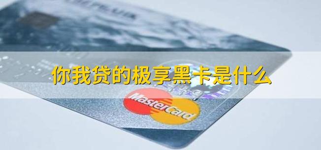 投诉极享黑卡有用吗？（征信不好哪个黑卡可以贷款）