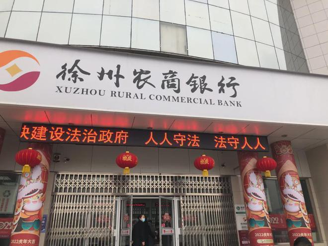 徐州市农商行网点？（徐州农商银行是哪个银行）
