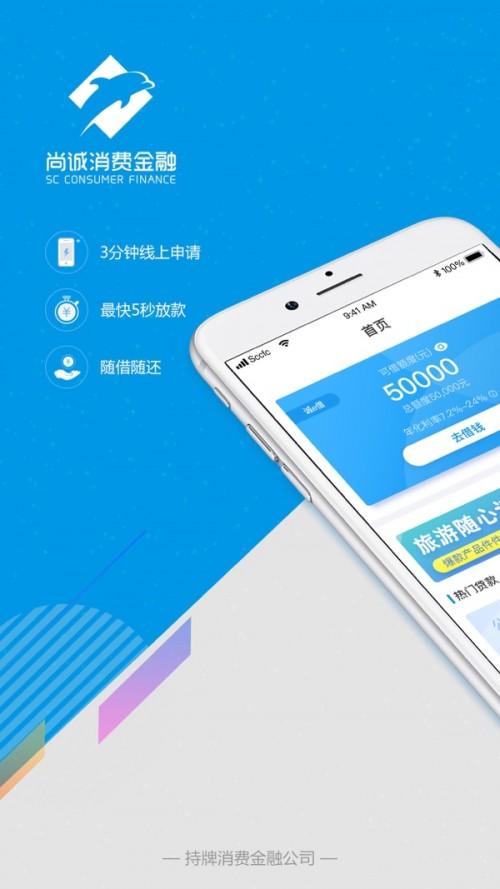 上海尚诚消费金融旗下有哪些app？（上海尚诚消费金融是哪个软件）