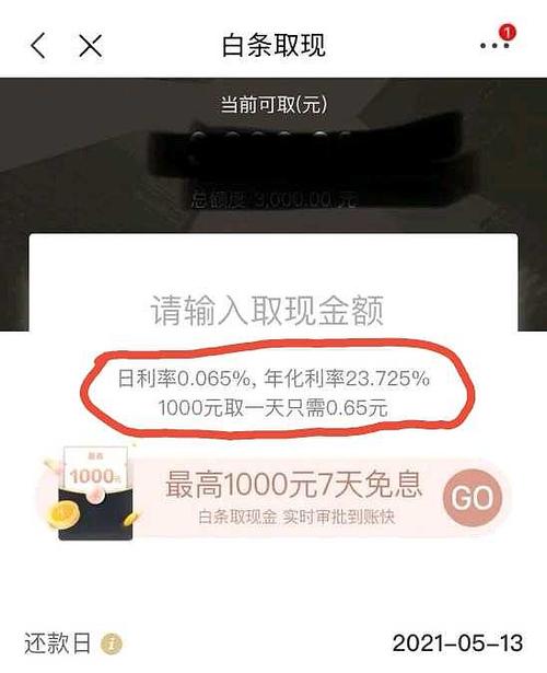 白条和借呗哪个利息最低？（京东白条和小额贷款哪个利息低）