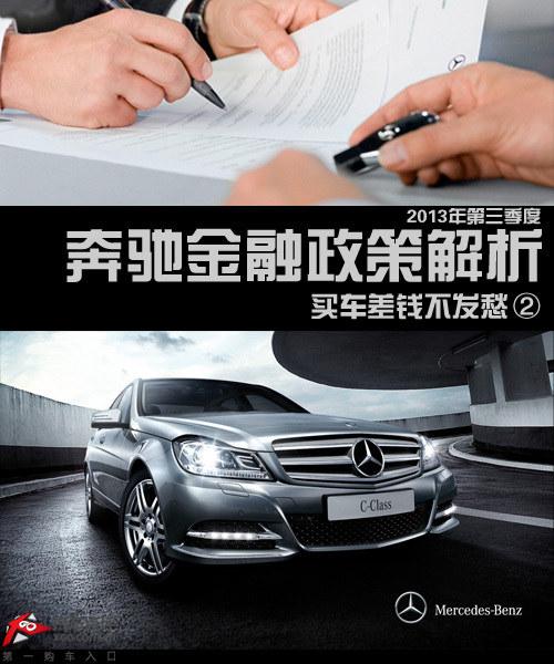请教：奔驰金融和银行贷款哪个更合适？（奔驰金融与银行贷款哪个严格）