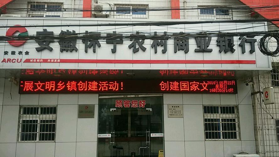 安徽农商行属于什么性质银行？（长丰县工商银行属于哪个支行）