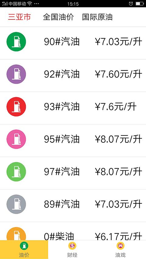 油价优惠app哪个好？（中石油加油优惠app哪个软件好）