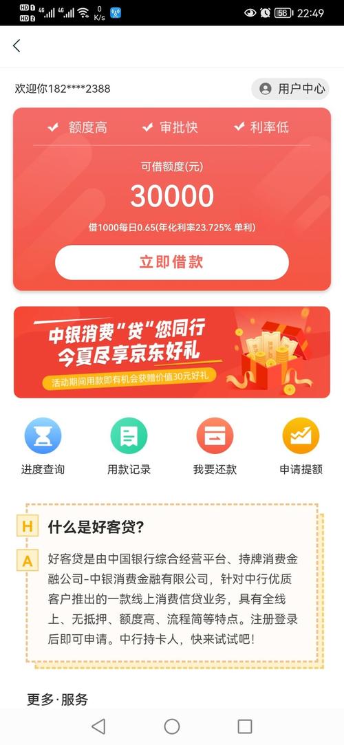 好客贷好通过吗？（哪个软件容易贷到款）