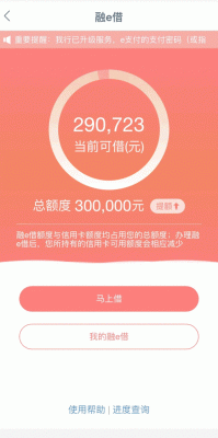 工行e融借用什么卡收款？（融e借在哪个第三方放款）