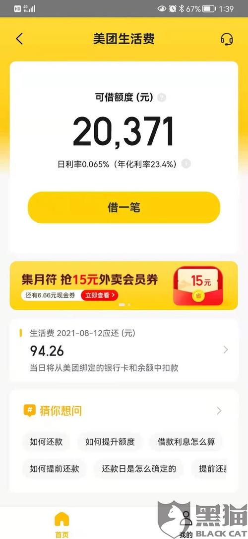 美团生活费是哪里的公司放的？（美团生活费哪个机构放款）