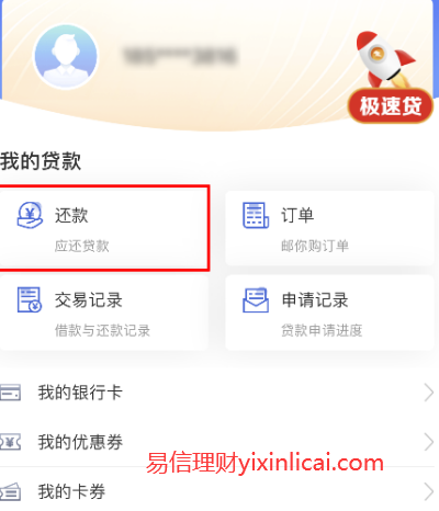 中邮消费金融邮你贷能随借随还吗？（哪个金融贷是随借随还）