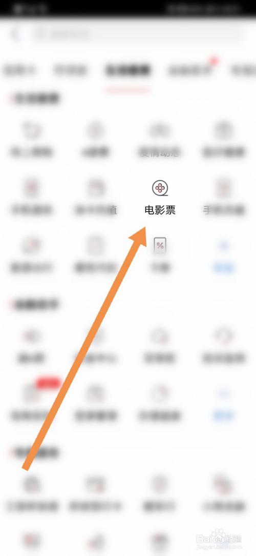 通过工行个人手机银行如何购买电影票？（工行电影票是哪个app）