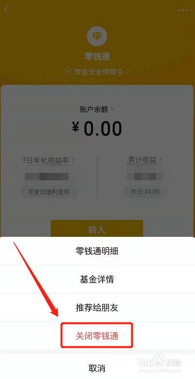 大家好，请问把钱存在微信里零钱通里面选择哪些基金比较好呢?请大家给一些意见。年化率高?收益就高吗？（零钱通存哪个理财好）