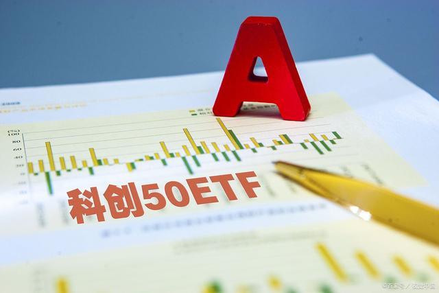 沪深300和科创50etf哪个好？（科创50哪个基金公司好）