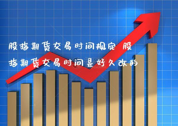 期货是从什么时候开始有的？（期货最先是在哪个国家发展起来的）