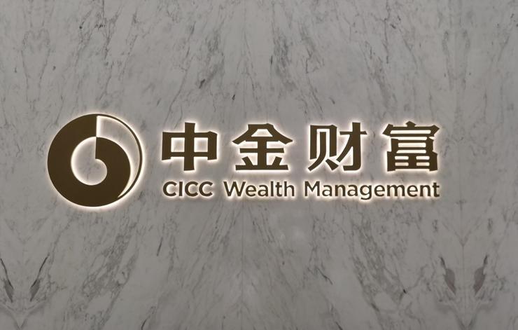 中金财富是央企还是国企？（中金财富是哪个证券）