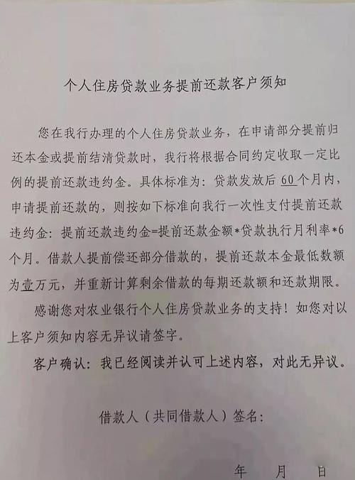 打12378投诉房贷提前还款违约金？（提前还房贷在哪个银行还）