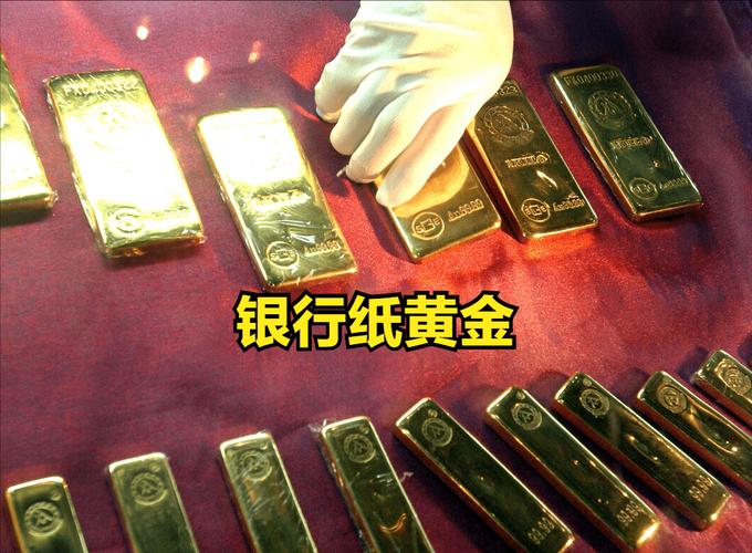 请问哪个银行能做纸黄金业务？相对来说哪家做得好，费用低？（纸白银工行和中行哪个好）