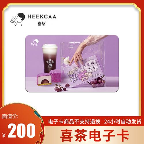 喜茶券码怎么用？（喜茶券哪个信用卡）