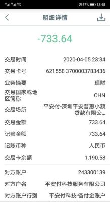 平安普惠扣款几点到几点？（平安普惠扣款优先扣哪个）
