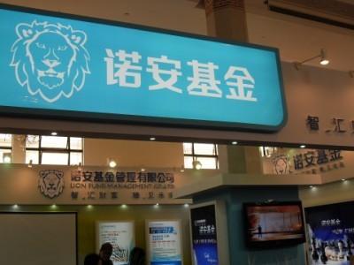 诺安是什么基金？（诺安基金是哪个银行发行的）